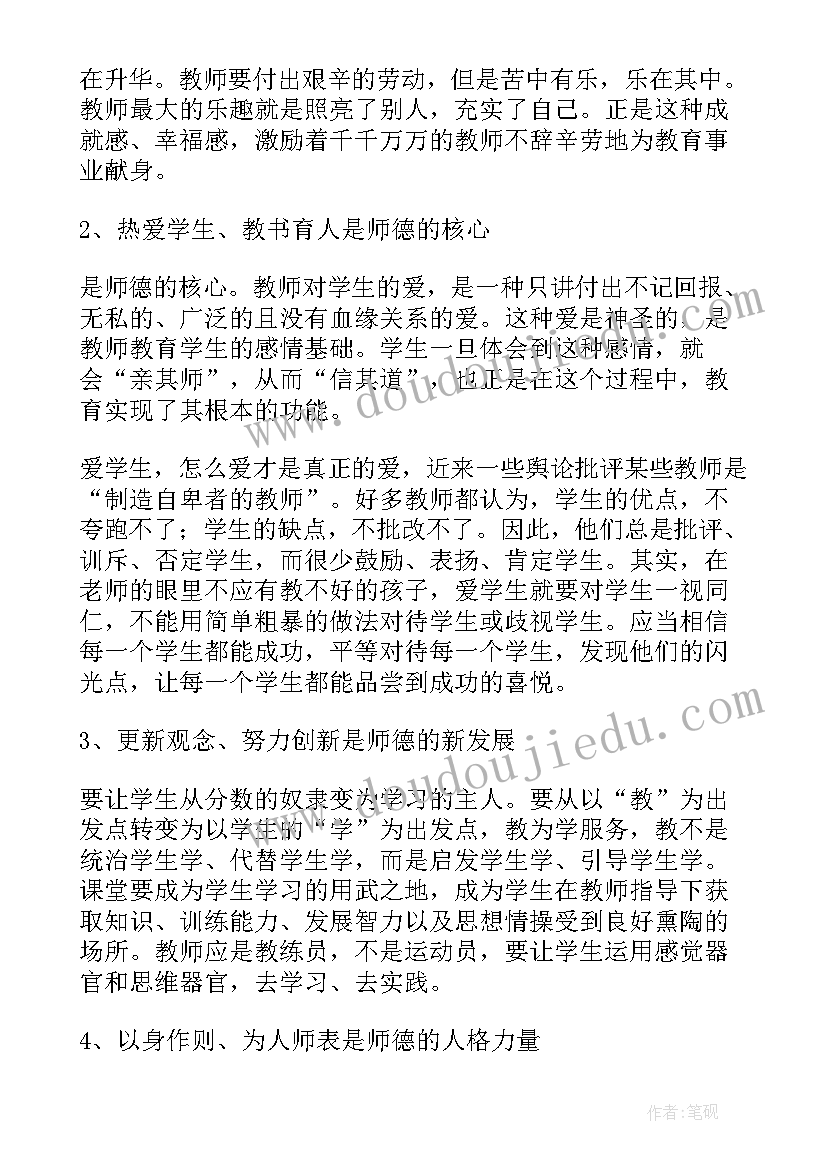 2023年新时代教师师德心得体会(模板5篇)