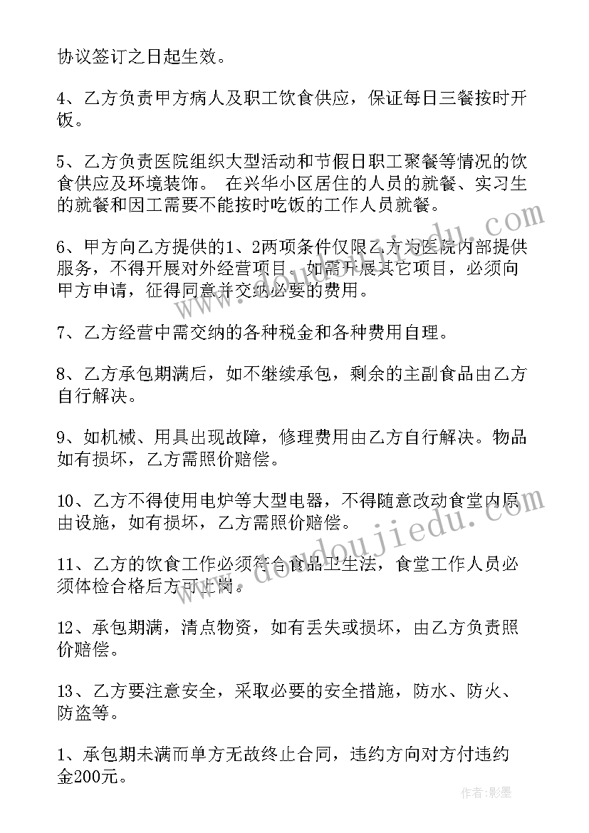 医院食堂经营管理不到位整改措施 医院食堂承包合同(实用7篇)