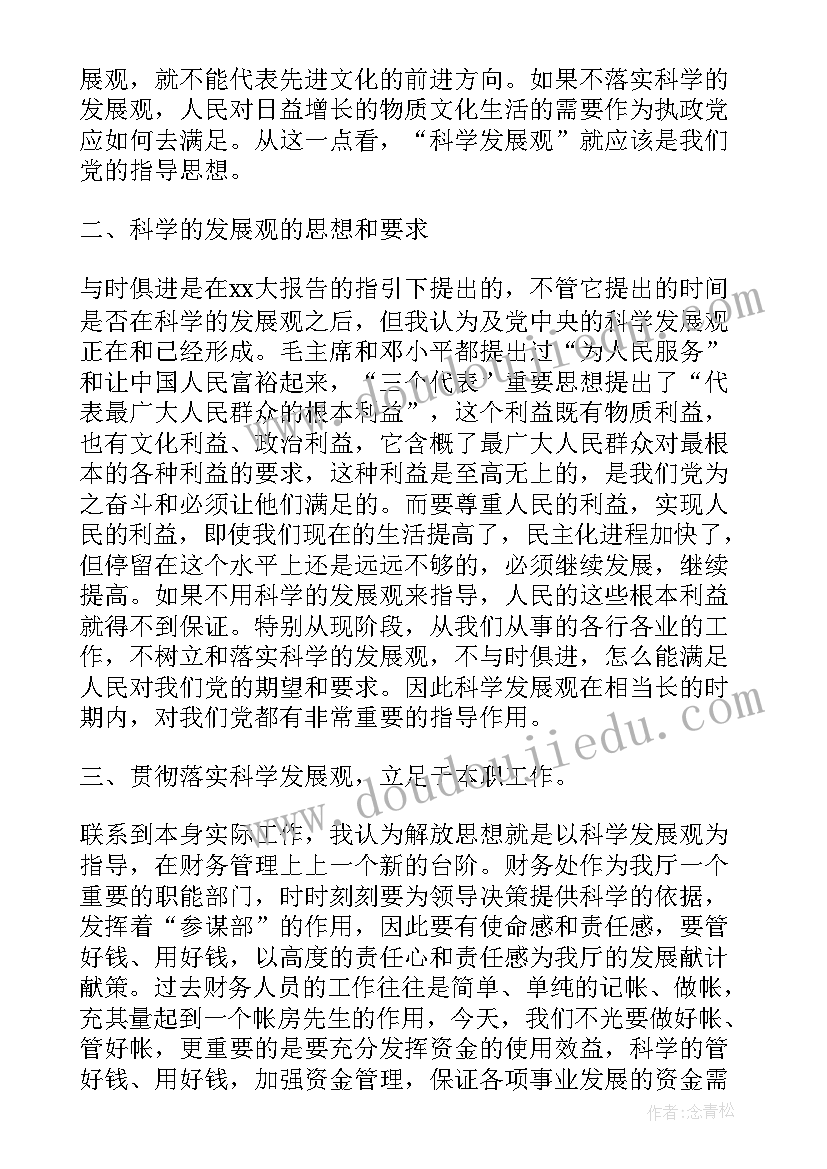 财务工作党员心得体会(模板5篇)