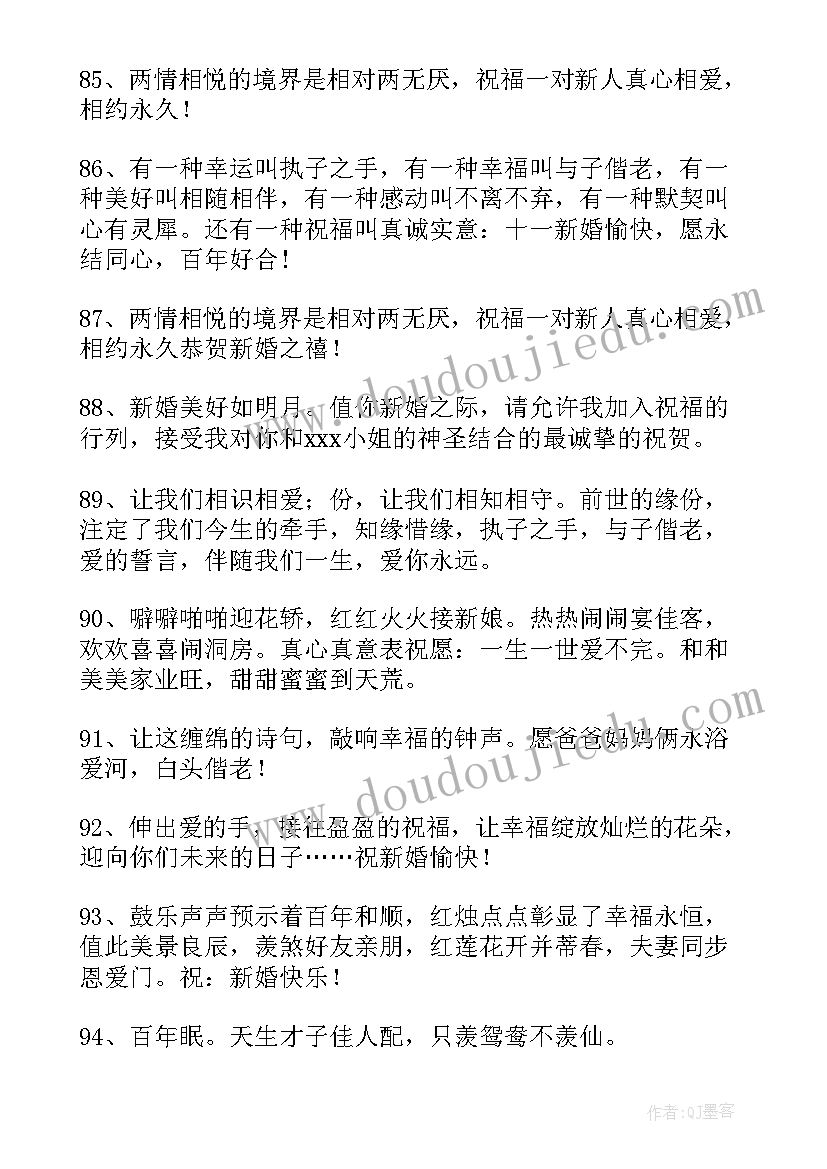 2023年有文化内涵又高雅的字新婚祝福语 比较有文采的新婚祝福(模板5篇)