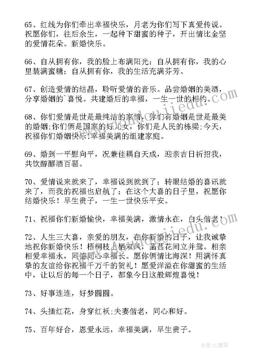 2023年有文化内涵又高雅的字新婚祝福语 比较有文采的新婚祝福(模板5篇)