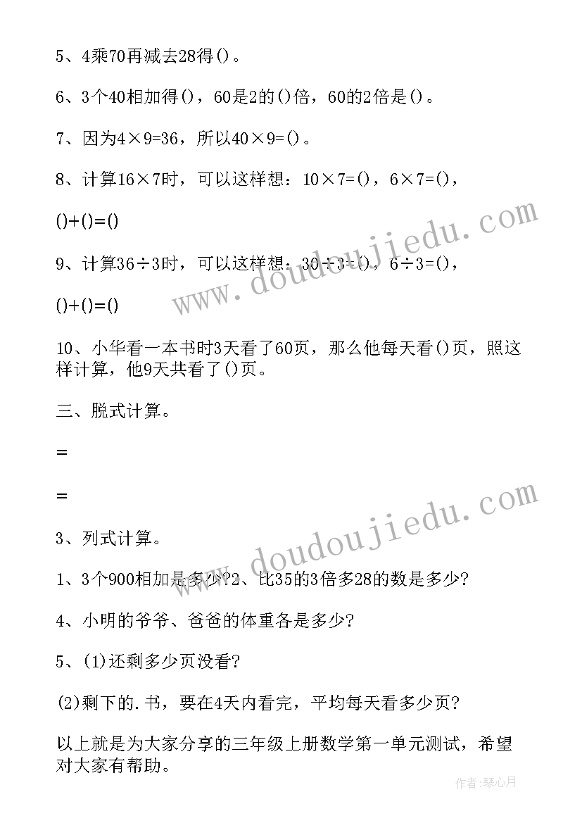 2023年三年级数学面积和面积单位教学反思 三年级语文第三单元教学反思(汇总9篇)