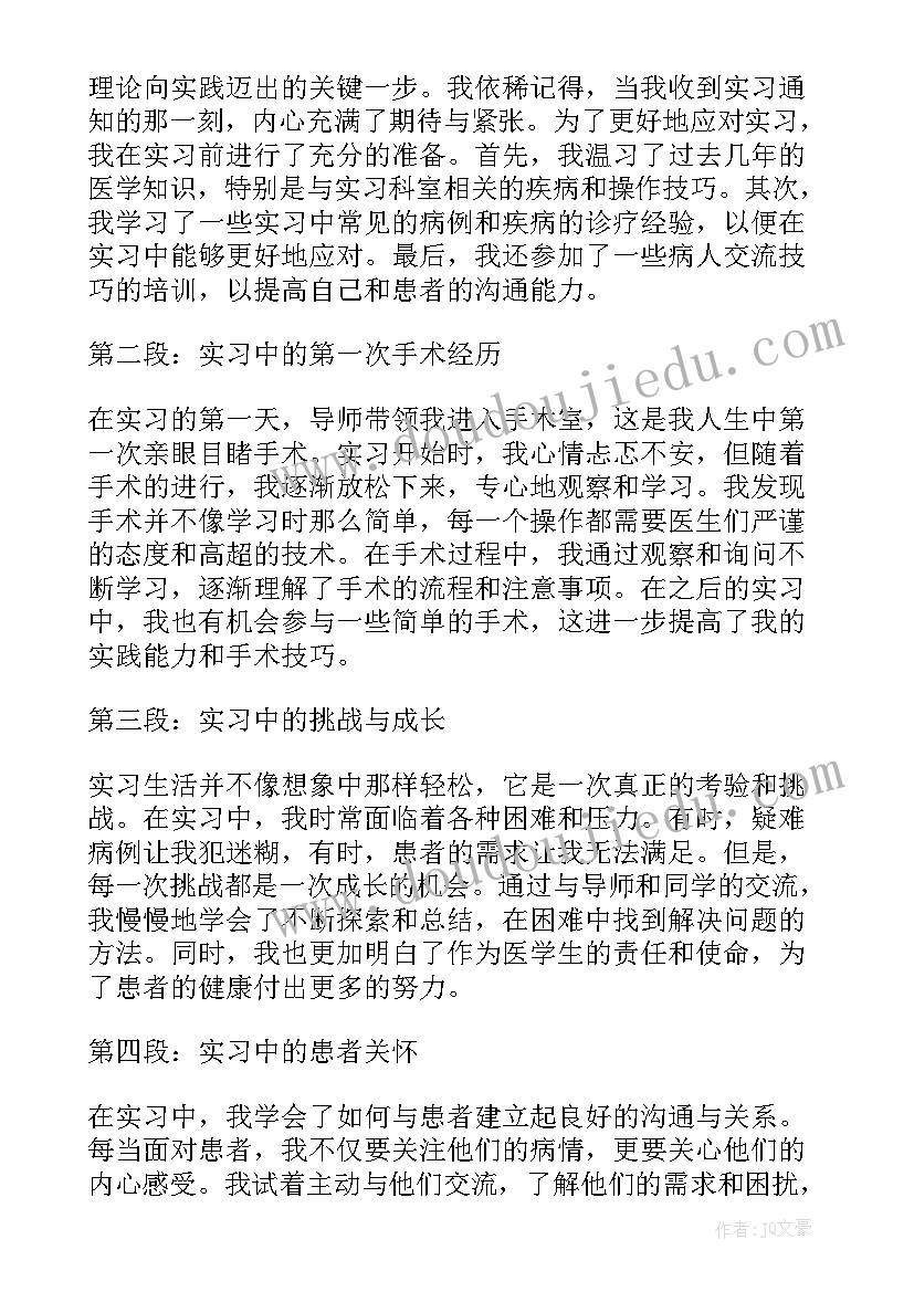 最新医学生假期实践心得(优质6篇)