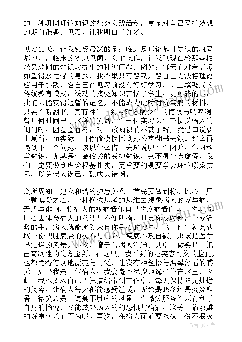 最新医学生假期实践心得(优质6篇)