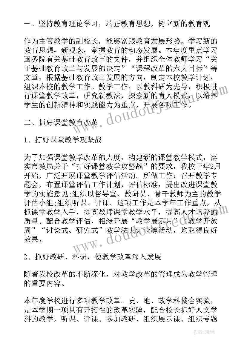 最新副校长述职述廉 副校长述职述廉报告(优质7篇)