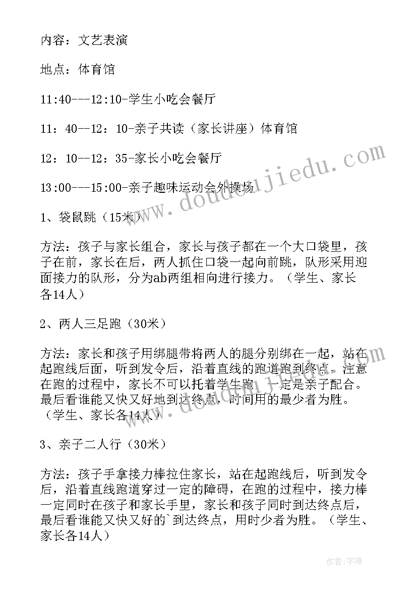 2023年亲子庆元旦活动方案及流程(汇总6篇)