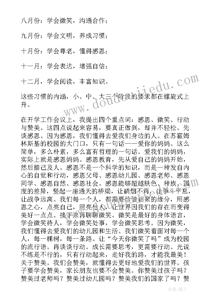 2023年幼儿园园长家委会的发言稿(通用5篇)