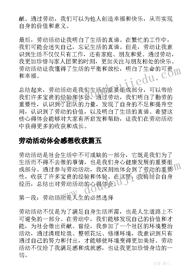 2023年劳动活动体会感想收获(大全10篇)