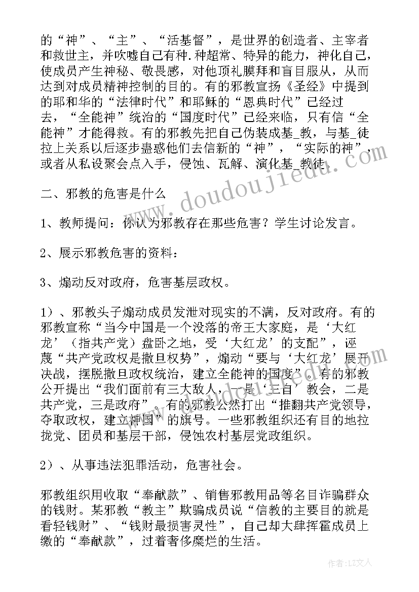 2023年崇尚科学反对邪教教案(优秀5篇)