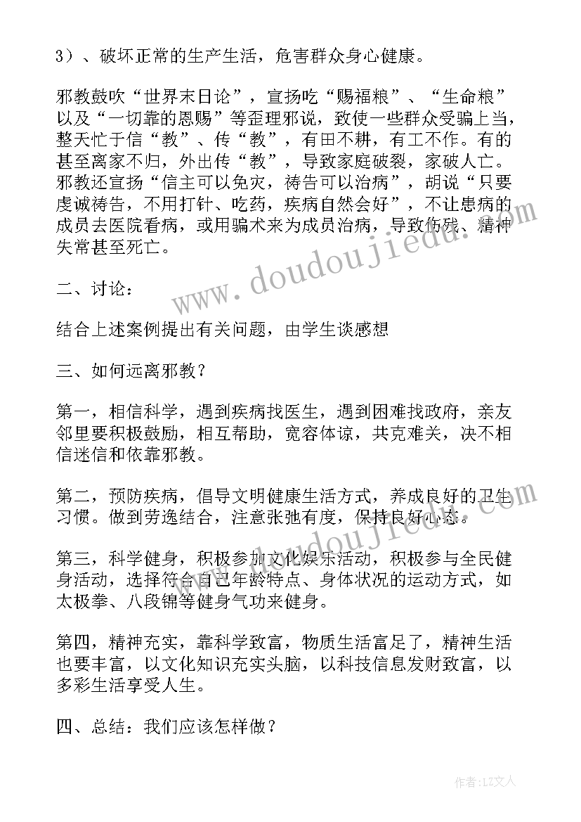 2023年崇尚科学反对邪教教案(优秀5篇)