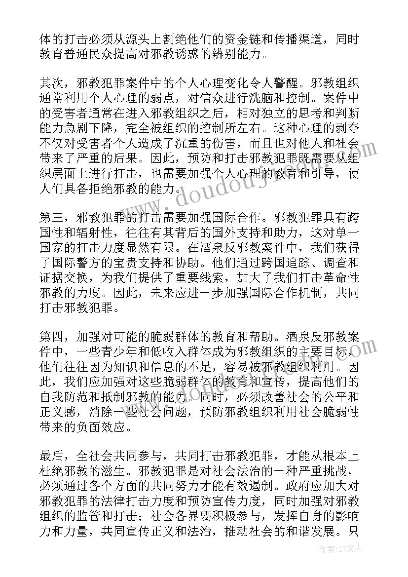 2023年崇尚科学反对邪教教案(优秀5篇)