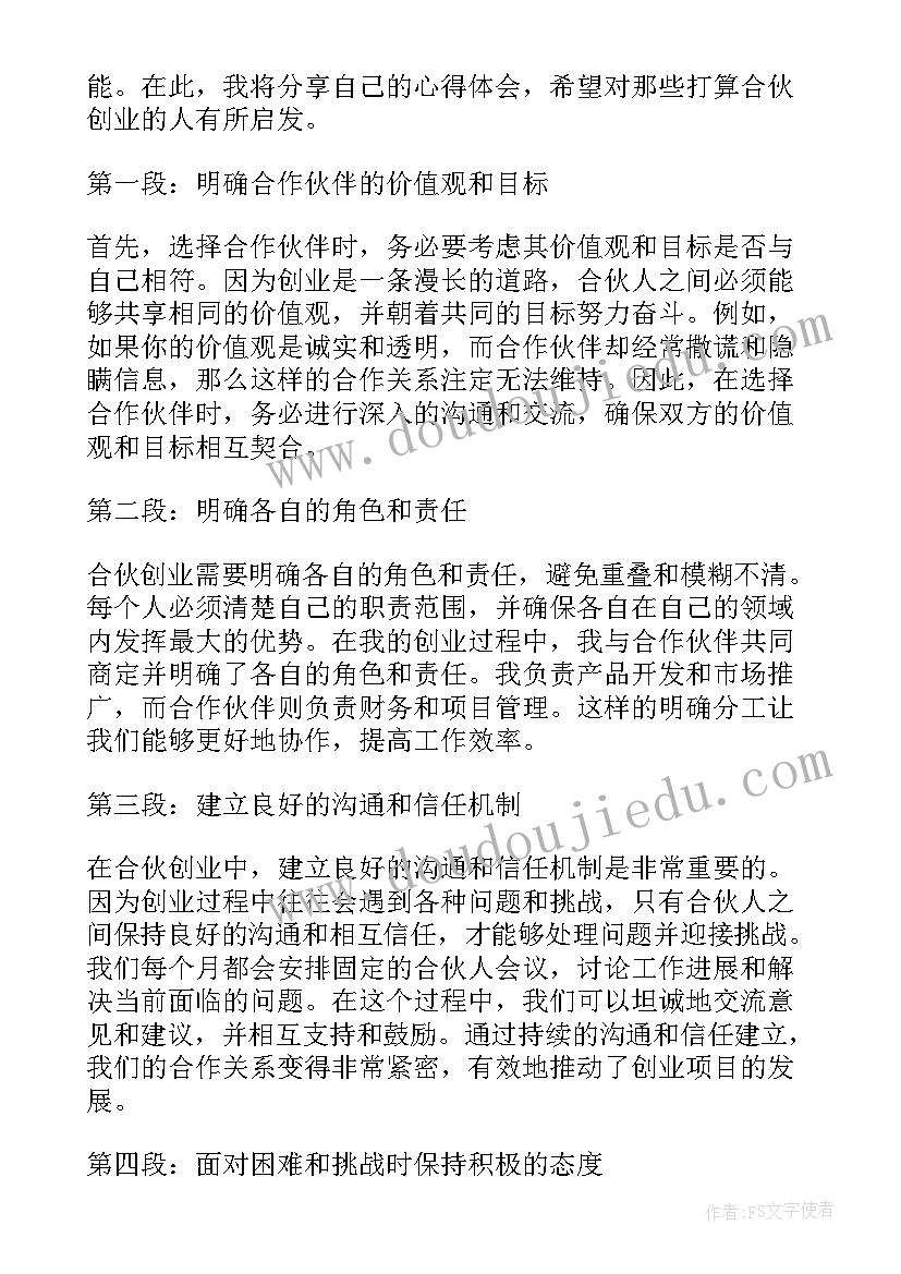 合伙生意一方退出协议 合伙医院解除合伙合同(汇总8篇)