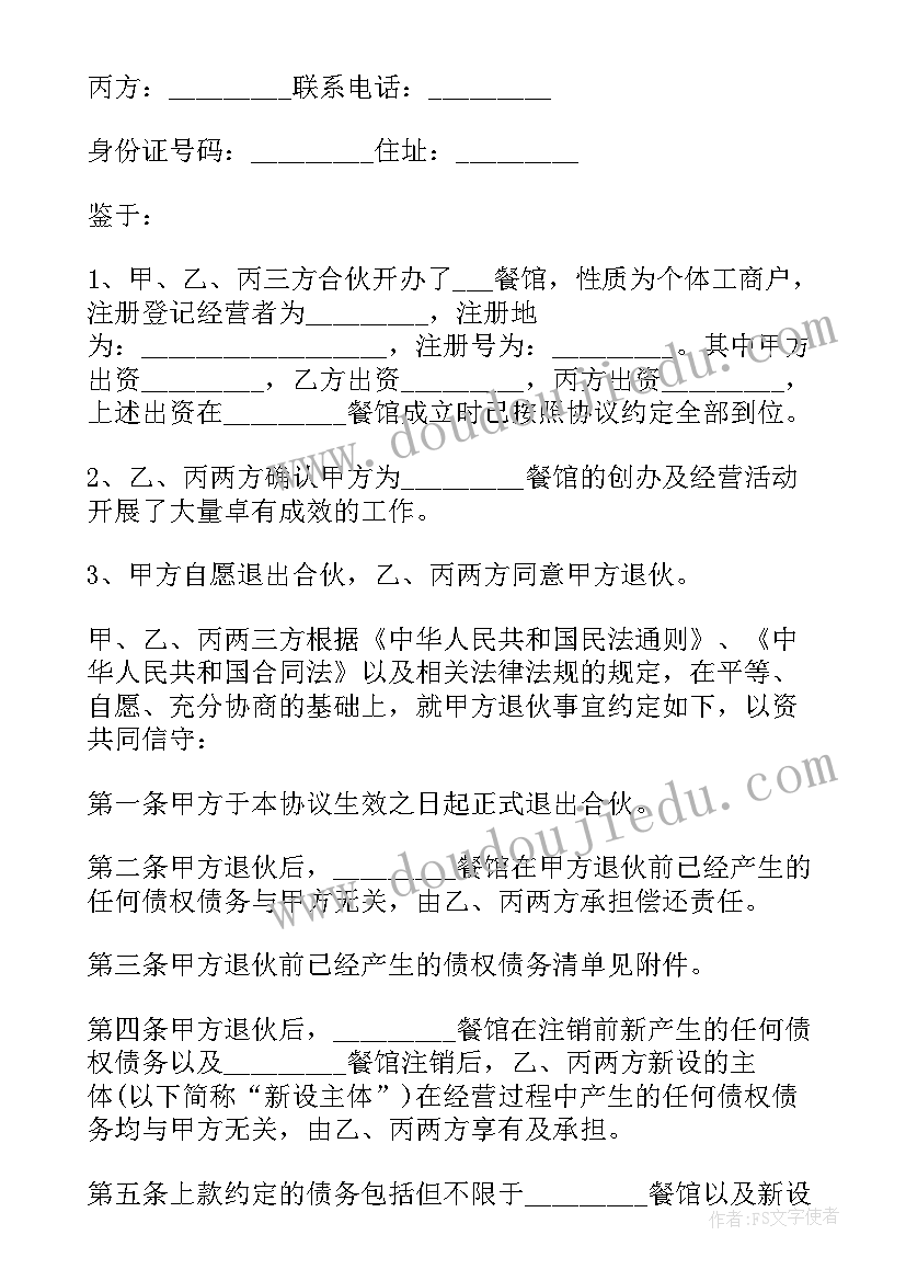 合伙生意一方退出协议 合伙医院解除合伙合同(汇总8篇)