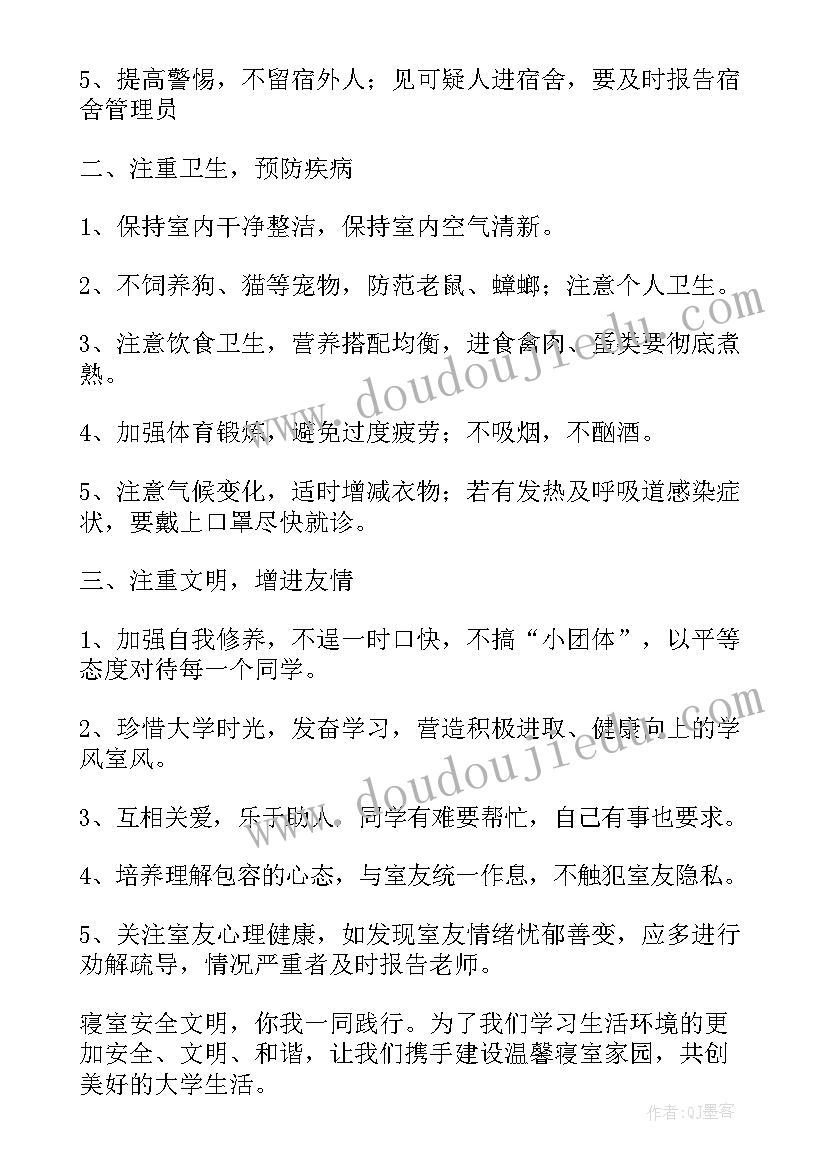 最新寝室文化节倡议书(汇总5篇)