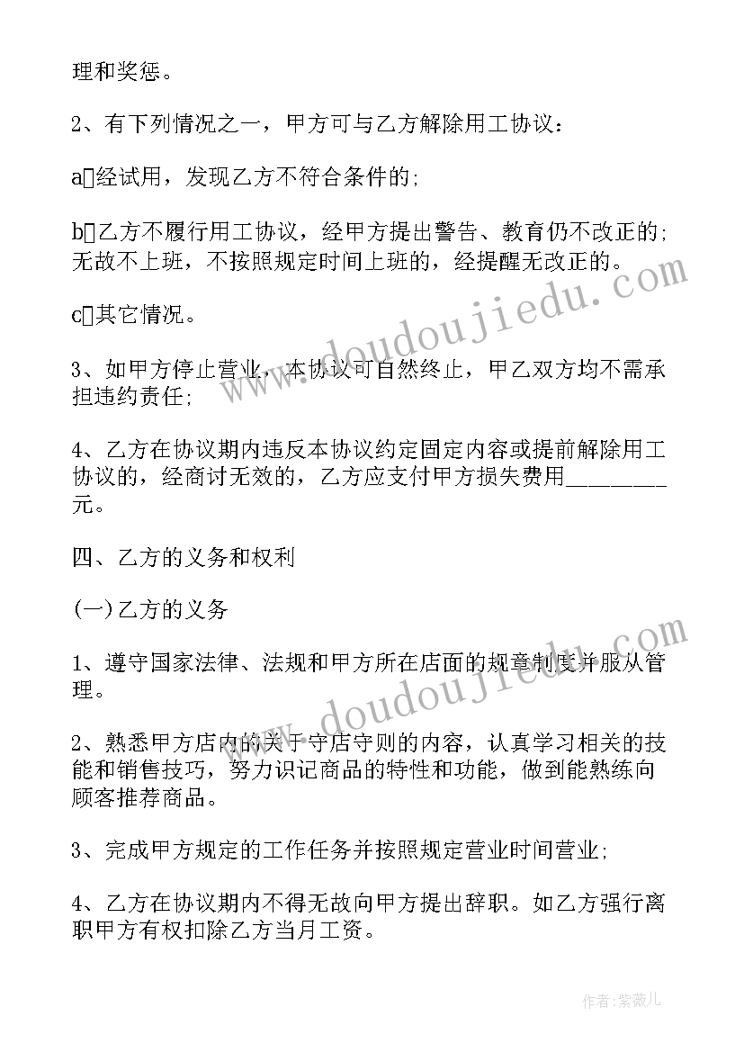 2023年企业员工的劳动合同(精选5篇)