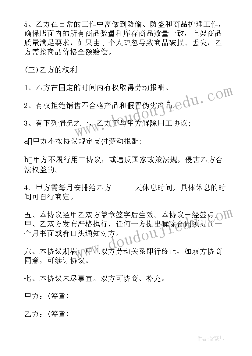 2023年企业员工的劳动合同(精选5篇)