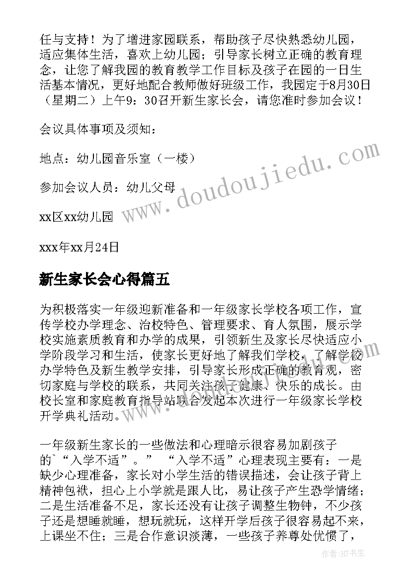 新生家长会心得(精选5篇)