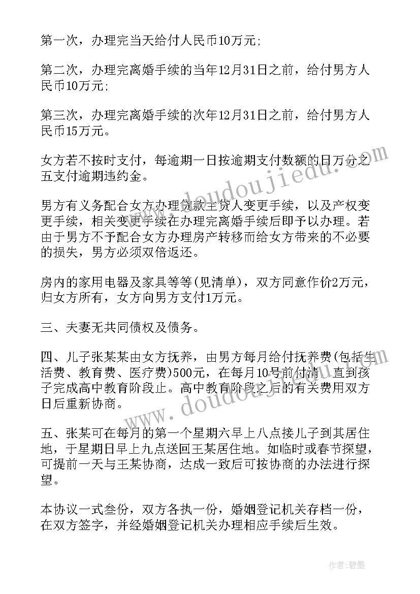 协议书样板买卖 离婚协议书样板(通用7篇)