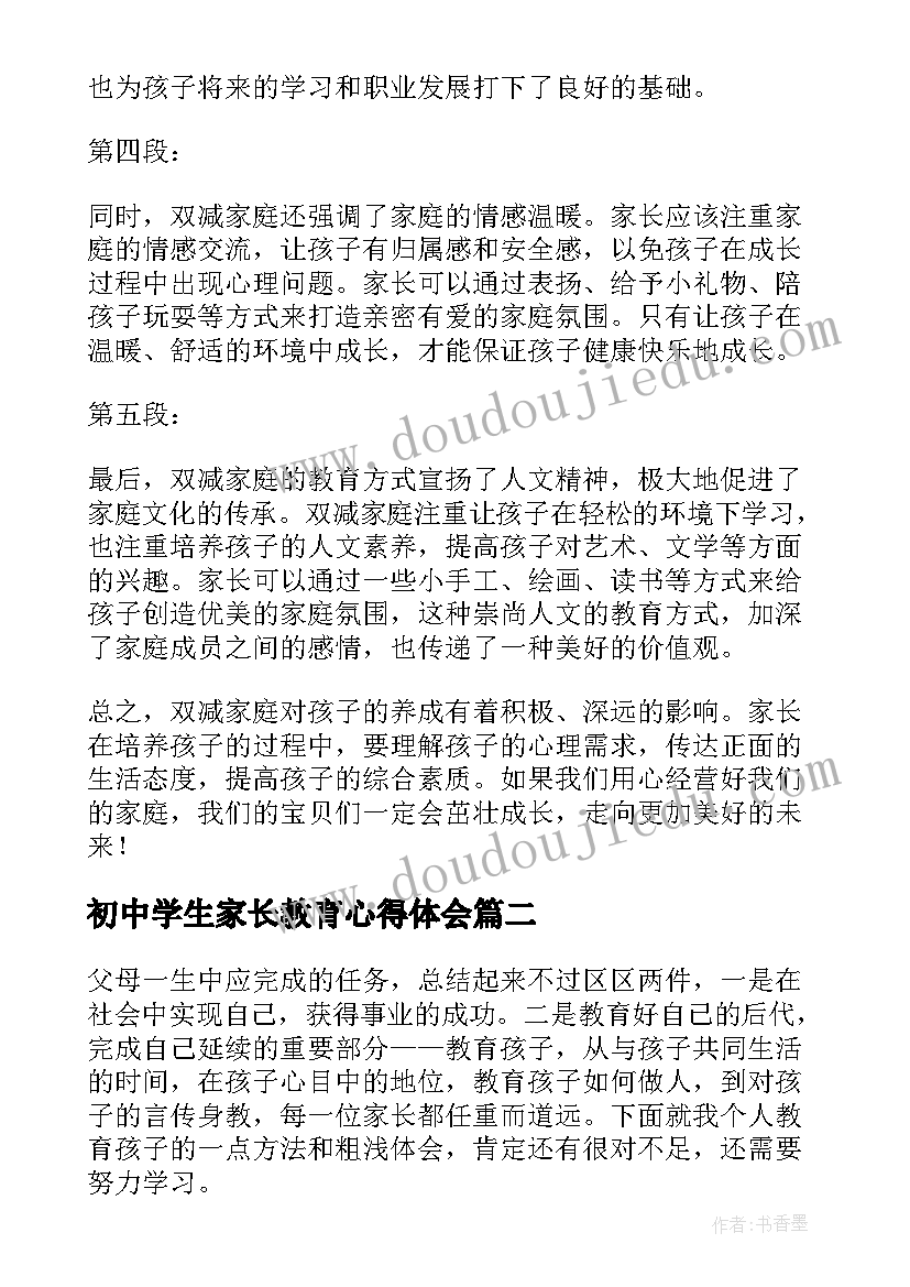 2023年初中学生家长教育心得体会(模板6篇)