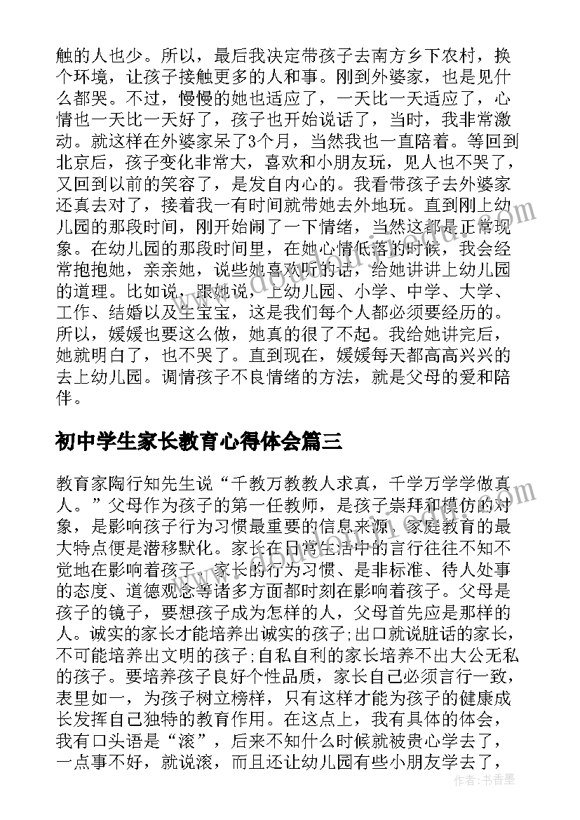 2023年初中学生家长教育心得体会(模板6篇)