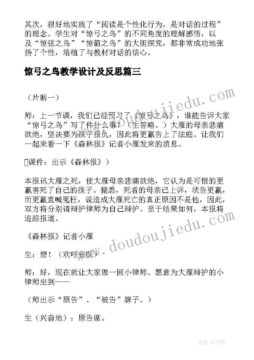 惊弓之鸟教学设计及反思 惊弓之鸟教学片段实录(优质5篇)