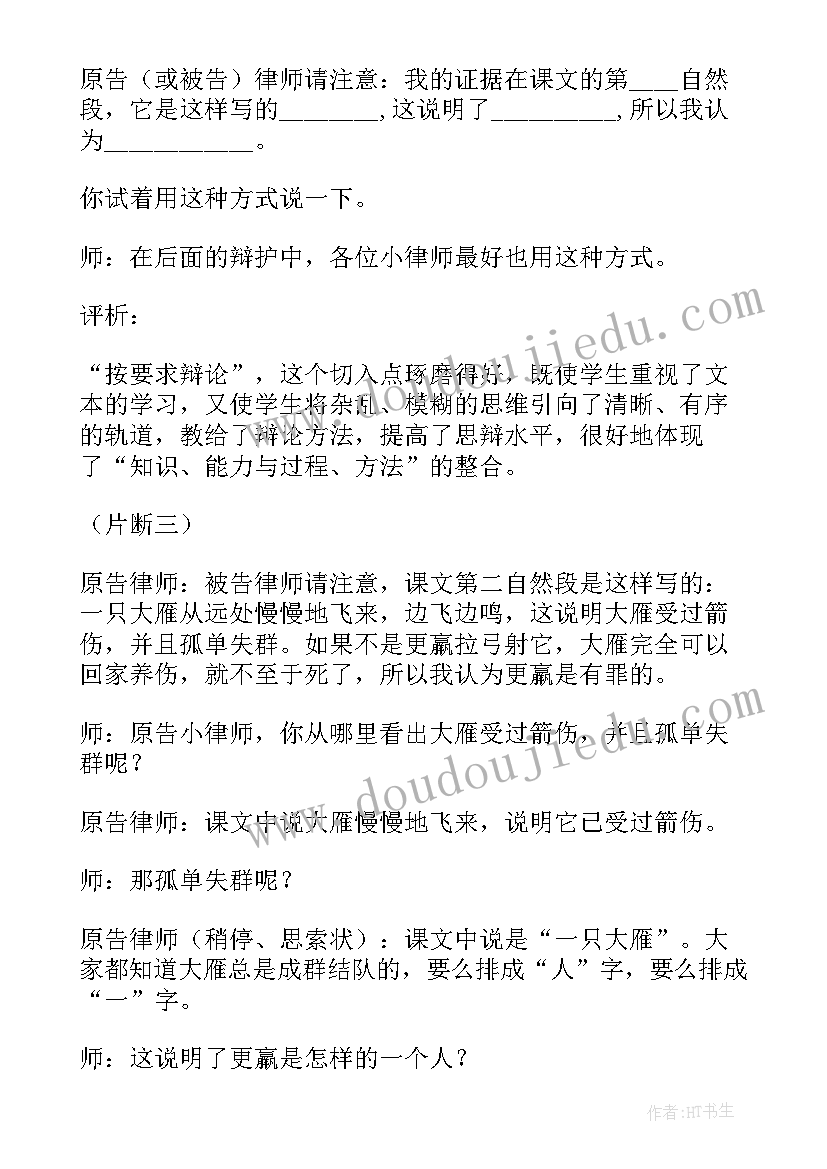 惊弓之鸟教学设计及反思 惊弓之鸟教学片段实录(优质5篇)