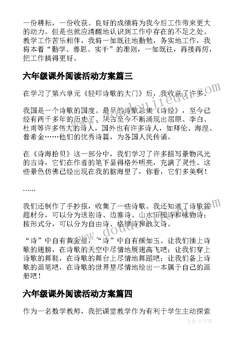 六年级课外阅读活动方案 六年级语文活动总结(模板6篇)