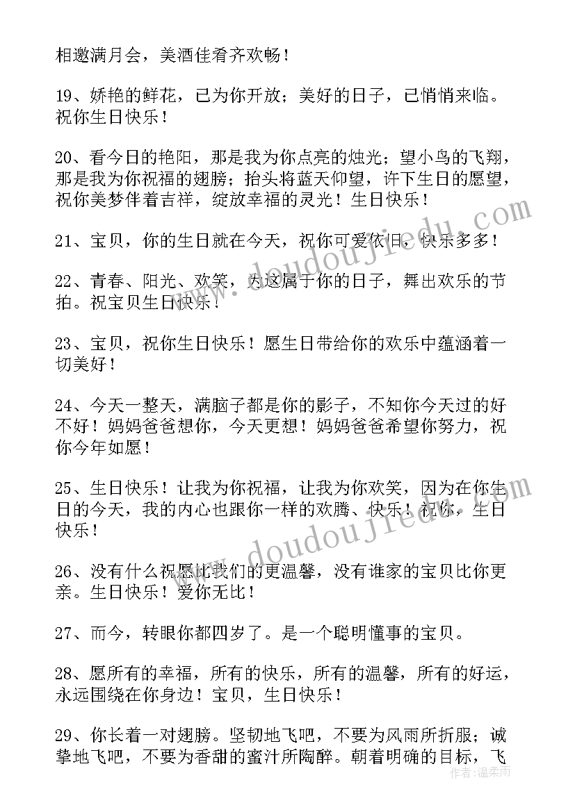 2023年宝贝生日快乐祝福语短句子 祝宝贝生日快乐祝福语(优质7篇)