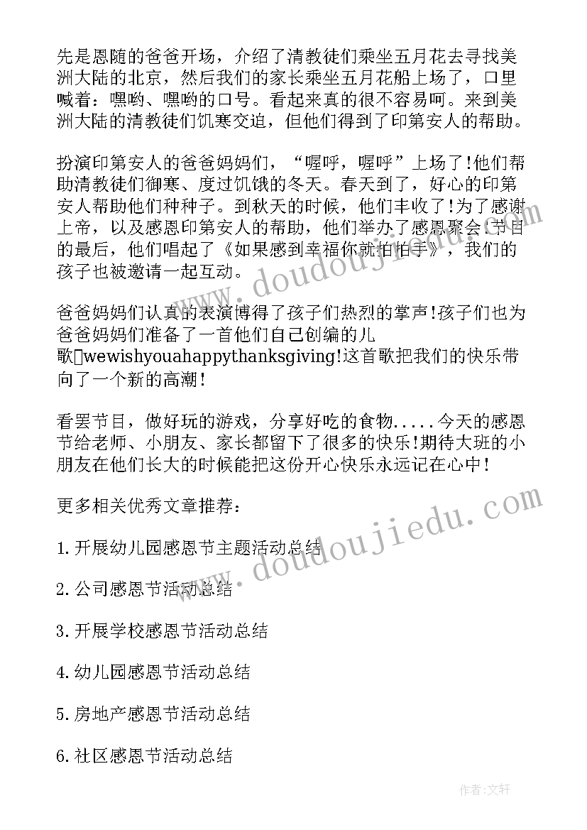 最新学校举办亲子活动感想 学校开展亲子活动总结(优质5篇)