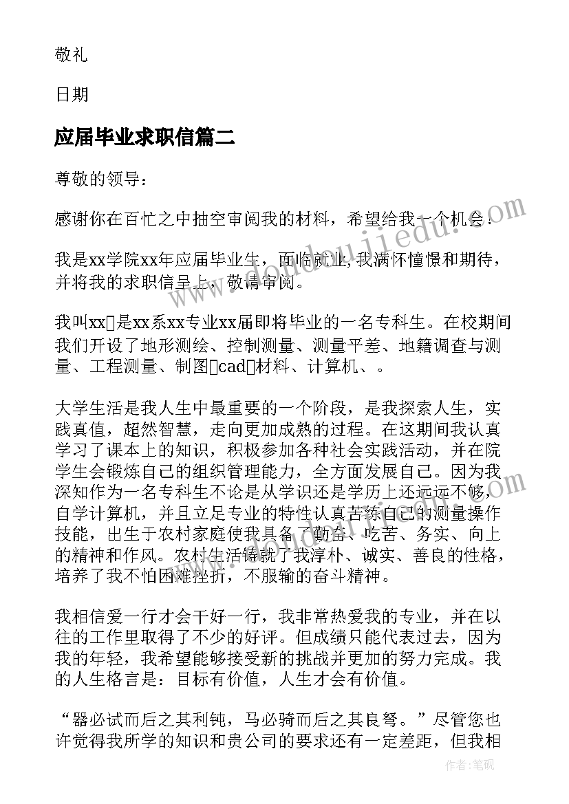 应届毕业求职信(大全5篇)