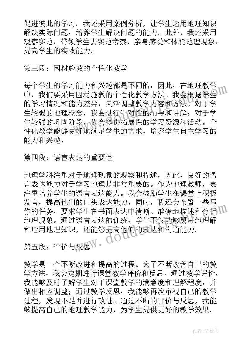 2023年地理教师暑期培训心得体会 地理教师学法心得体会(大全5篇)