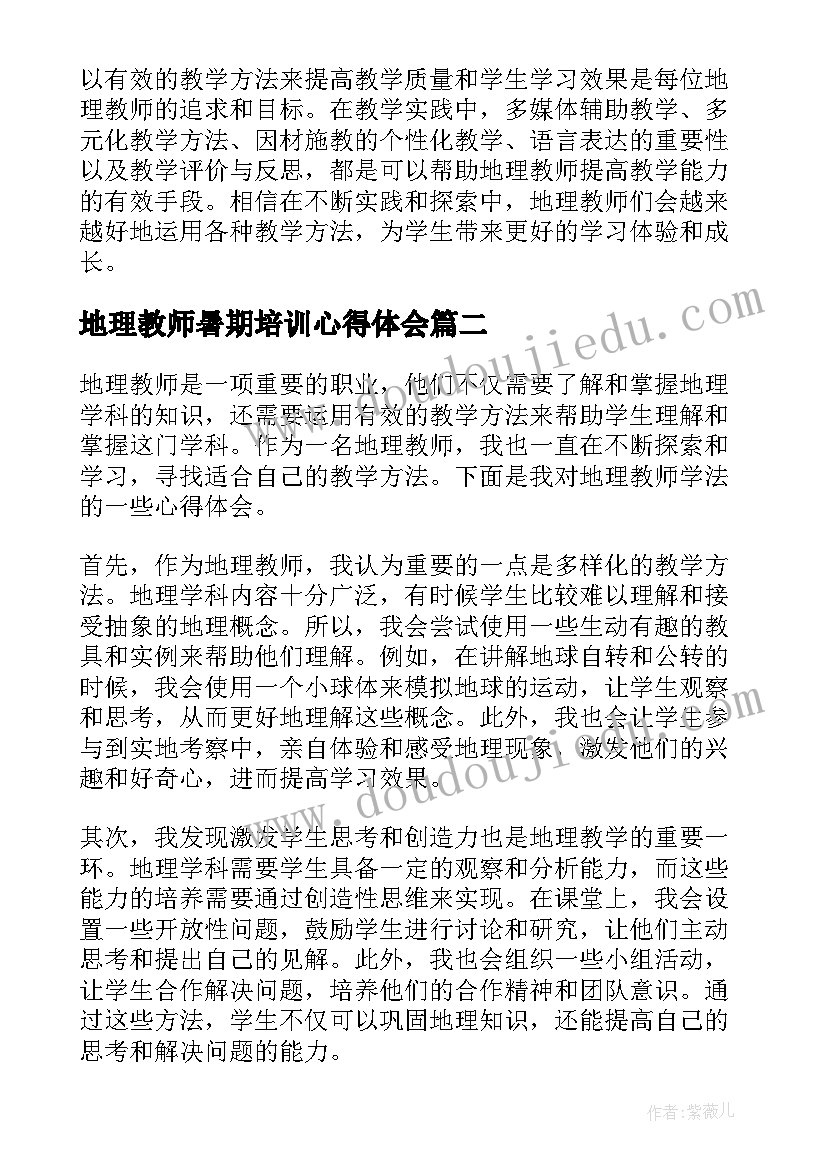 2023年地理教师暑期培训心得体会 地理教师学法心得体会(大全5篇)