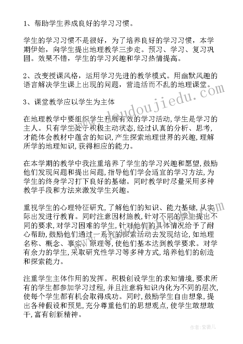 2023年地理教师暑期培训心得体会 地理教师学法心得体会(大全5篇)