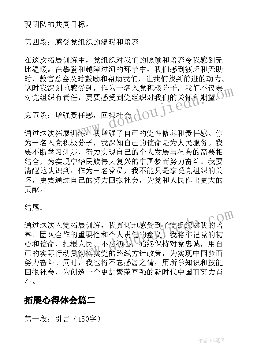 2023年拓展心得体会 入党拓展训练心得体会(模板6篇)