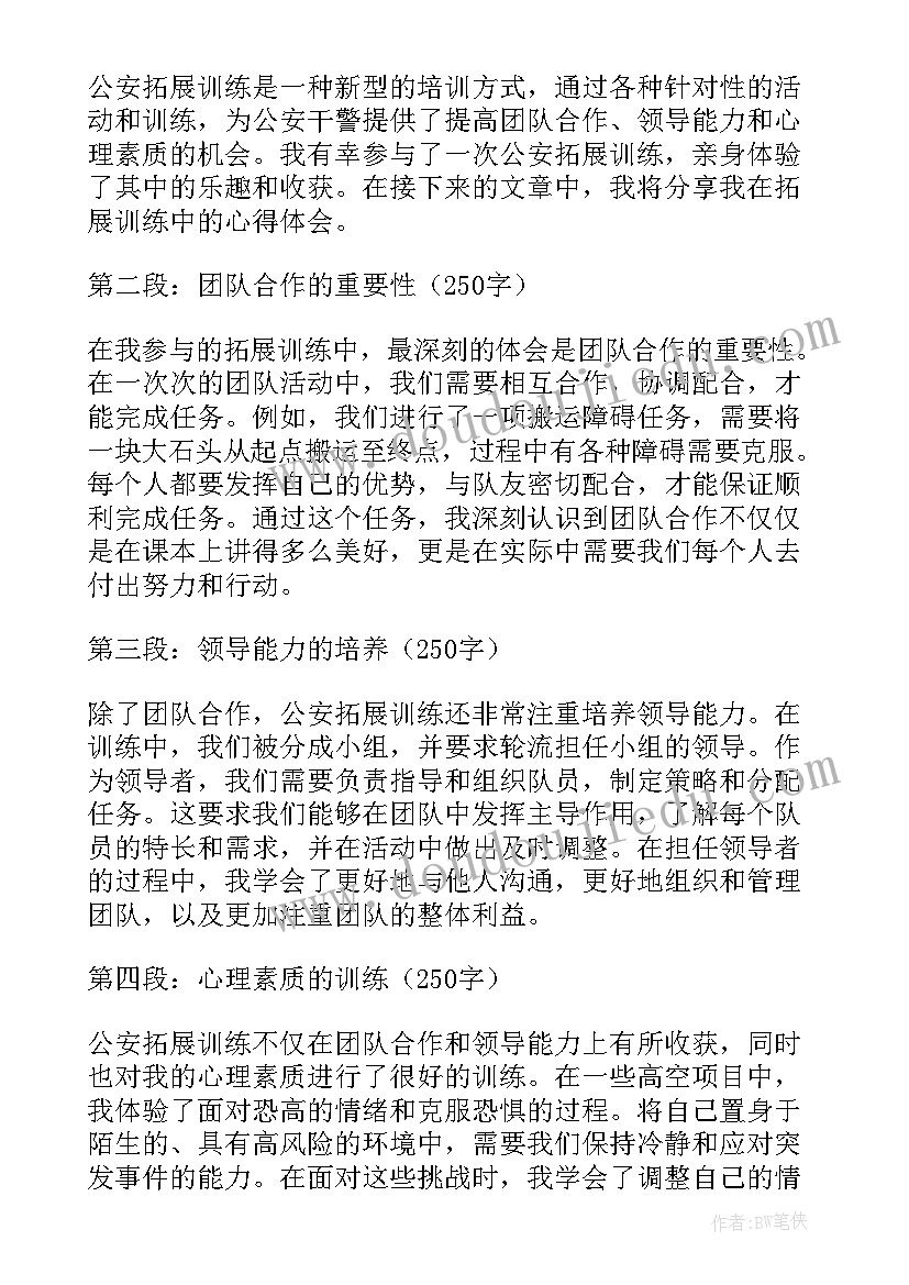 2023年拓展心得体会 入党拓展训练心得体会(模板6篇)