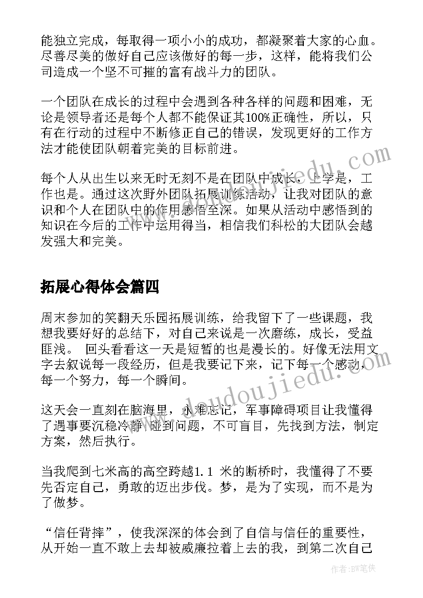 2023年拓展心得体会 入党拓展训练心得体会(模板6篇)