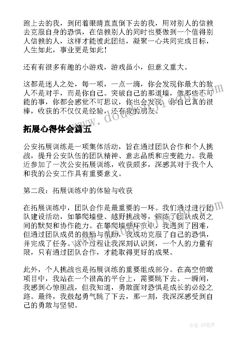 2023年拓展心得体会 入党拓展训练心得体会(模板6篇)