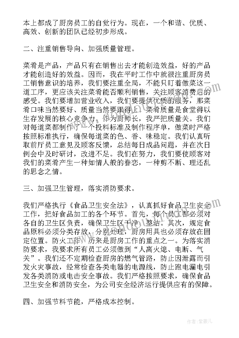 2023年厨师个人工作心得(通用9篇)