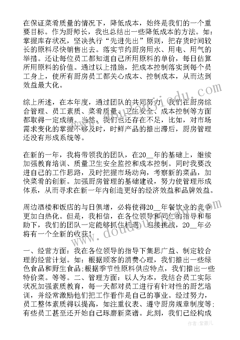 2023年厨师个人工作心得(通用9篇)