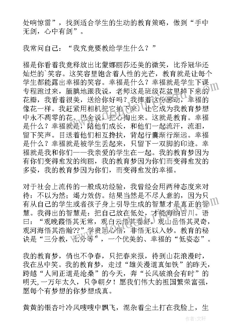 2023年我的演讲稿分钟 我的梦演讲稿(大全6篇)