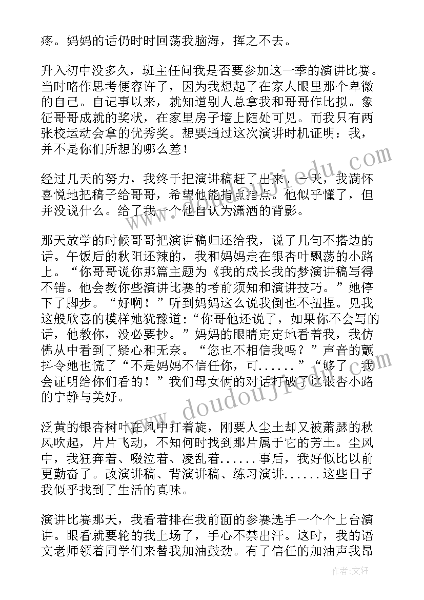 2023年我的演讲稿分钟 我的梦演讲稿(大全6篇)