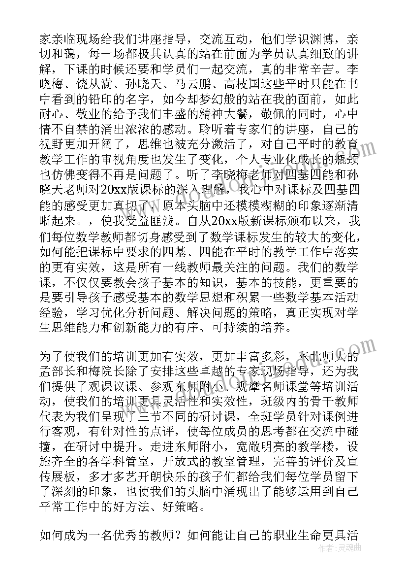 最新教师培训总结计划表(汇总5篇)