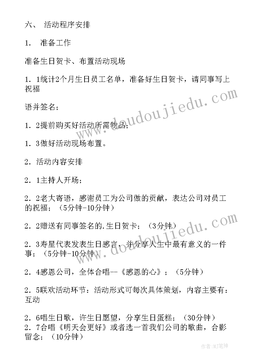 最新生日策划书(实用7篇)