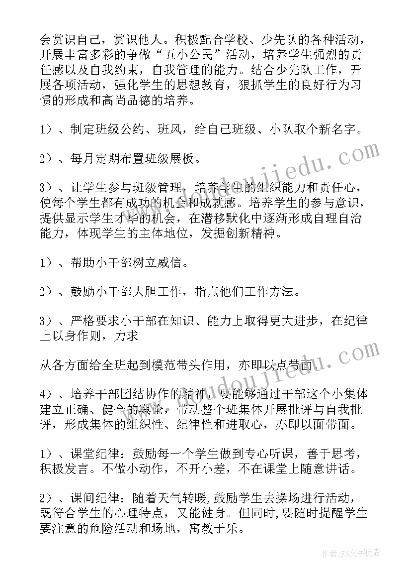 最新班务工作计划小班第一学期(优质10篇)