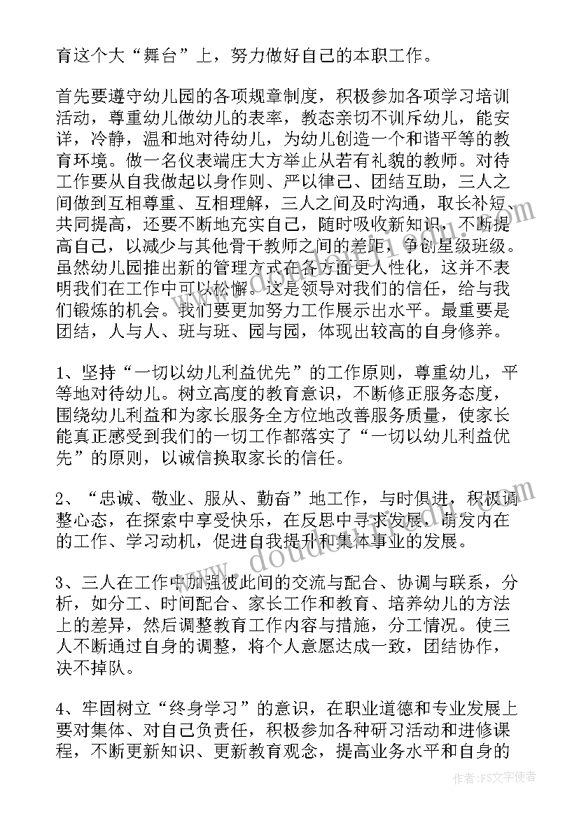 最新班务工作计划小班第一学期(优质10篇)