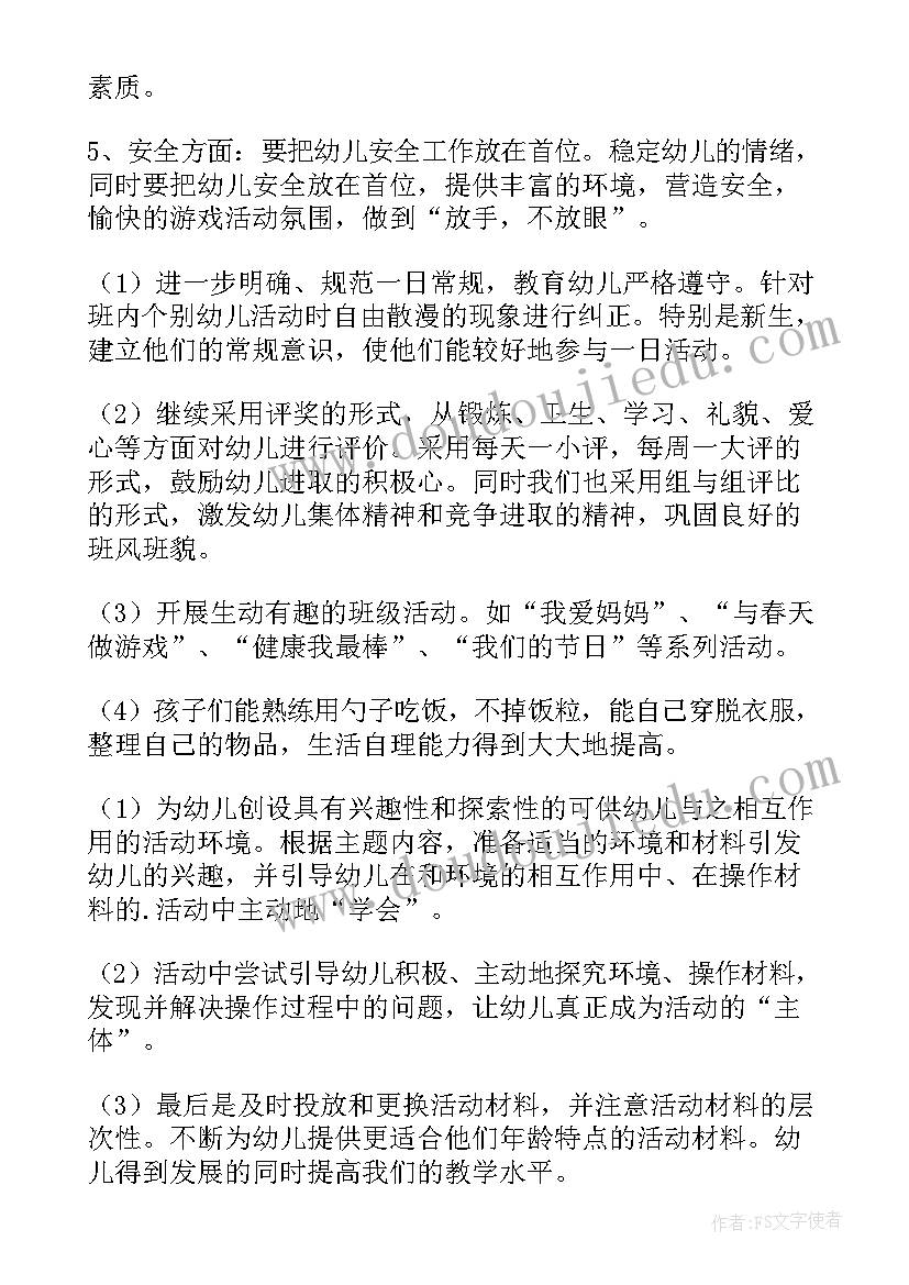 最新班务工作计划小班第一学期(优质10篇)