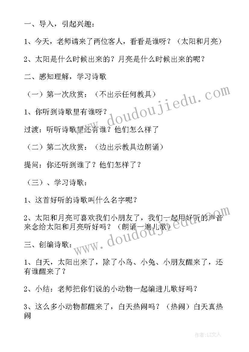 小班语言教案太阳和月亮活动延生(通用7篇)