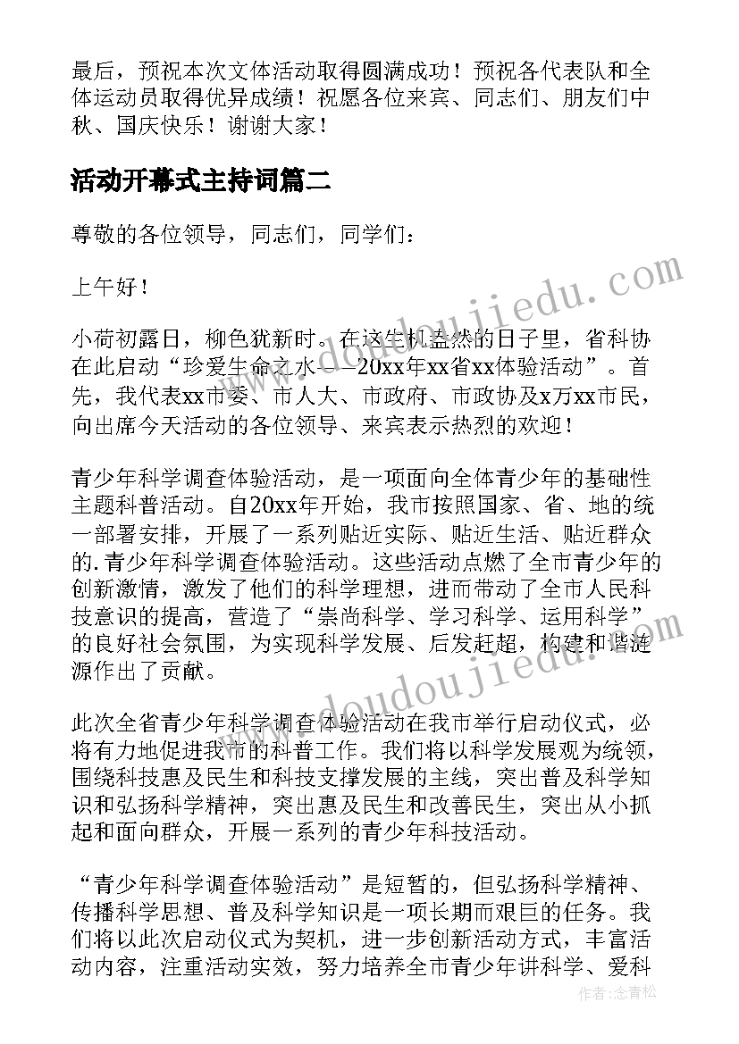 2023年活动开幕式主持词(通用10篇)