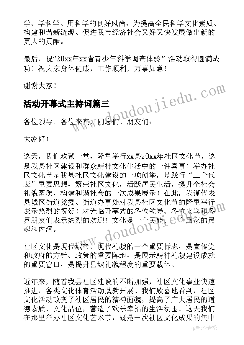 2023年活动开幕式主持词(通用10篇)