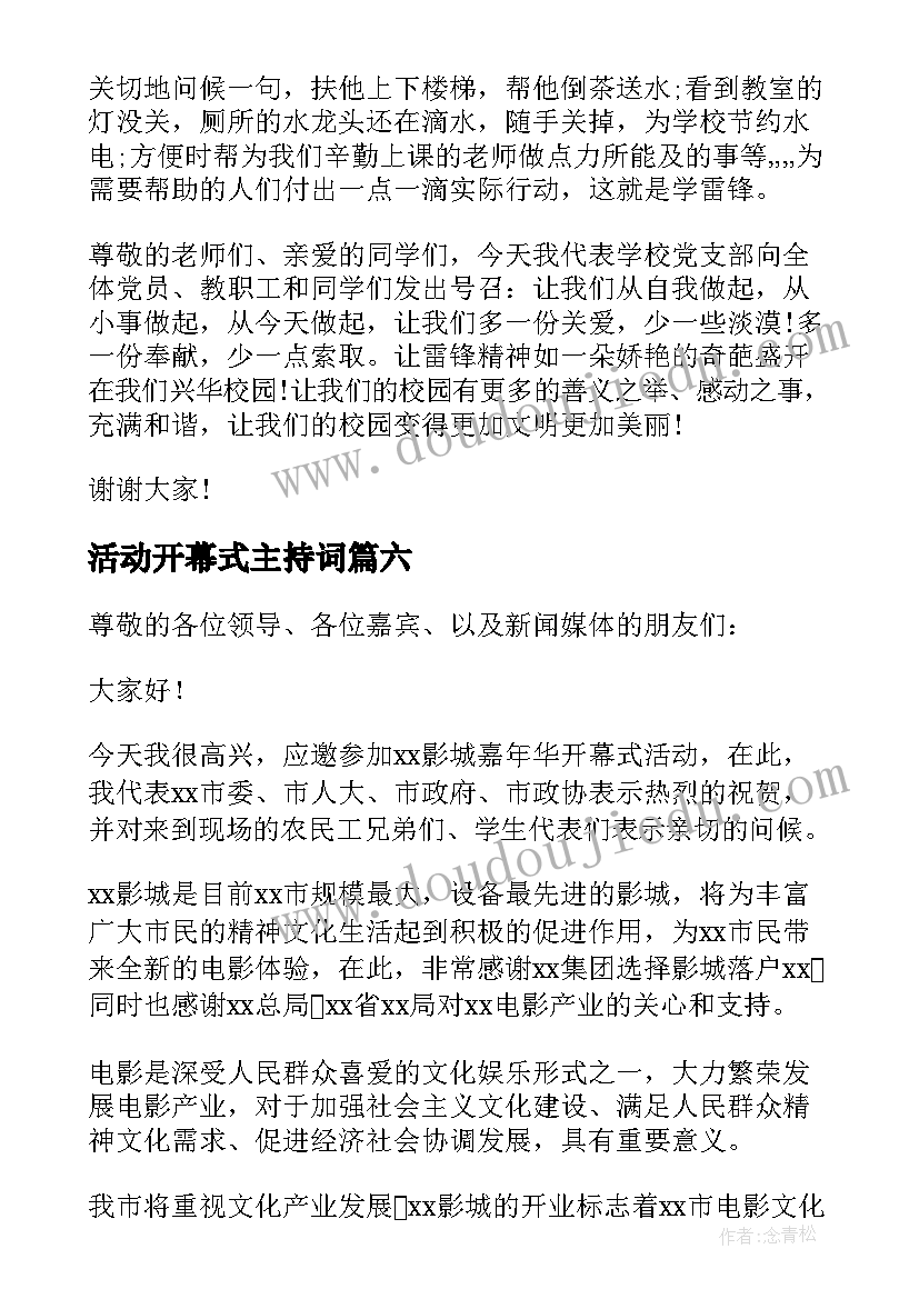 2023年活动开幕式主持词(通用10篇)